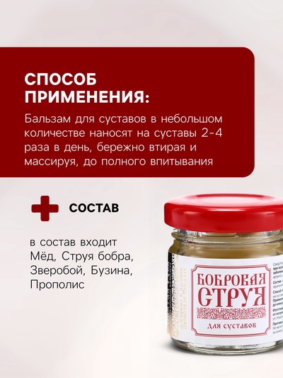 Бальзам Бобровая струя для суставов,«Святая рука», 30 мл