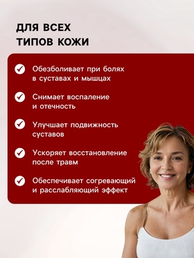 Натуральная мазь Здоровые суставы, стекло,«Святая рука», 100 мл