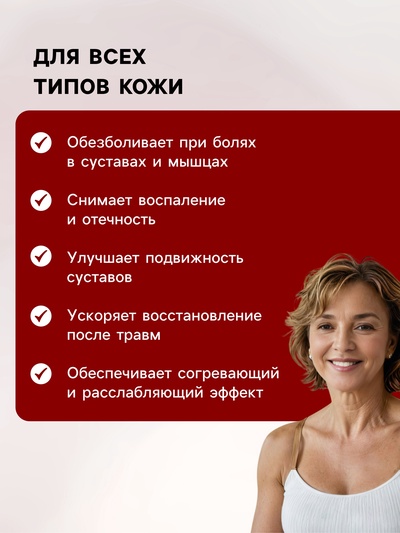 Натуральная мазь Здоровые суставы, стекло,«Святая рука», 100 мл