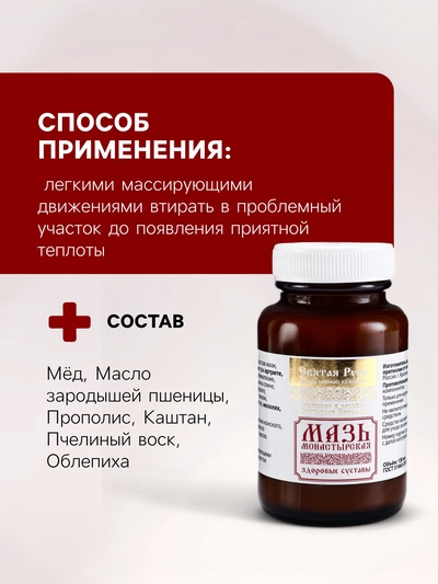 Натуральная мазь Здоровые суставы, стекло,«Святая рука», 100 мл