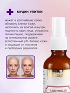 Натуральный крем для лица улиточный Антивозрастной, «Святая рука», 50 мл - Фото 3