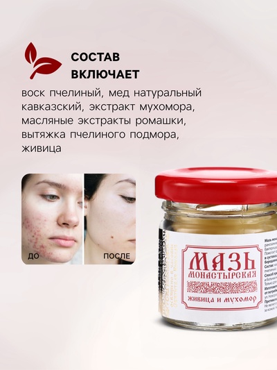 Мазь натуральная заживляющая Живица и мухомор, "Святая рука", 28 мл