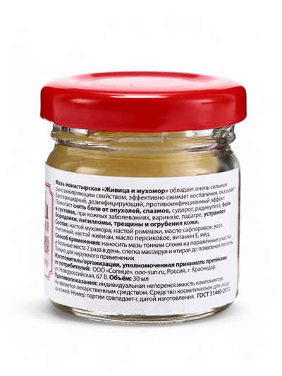 Мазь натуральная заживляющая Живица и мухомор, "Святая рука", 28 мл