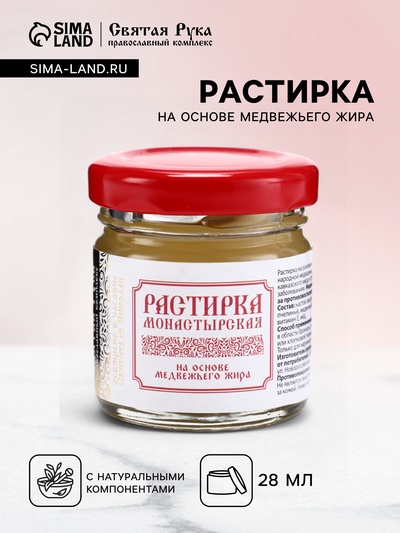 Растирка согревающая при простуде на основе медвежьего жира, «Святая рука», 28 мл