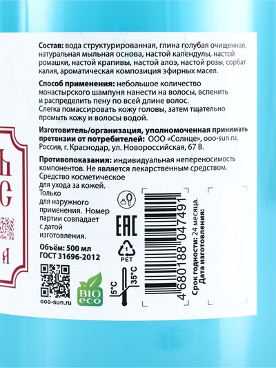 Натуральный шампунь для волос голубая глина, «Святая рука», 500 мл