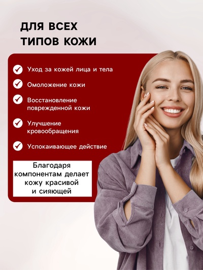 Натуральный омолаживающий крем для лица и декольте, 30 мл