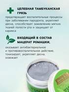 Органическая паста зубная черная с Ромашкой, "Святая рука", 50 мл - Фото 3