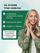 Органический ополаскиватель для полости рта Целебные травы, «Святая рука», 200 мл - Фото 2