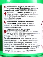 Органический ополаскиватель для полости рта Целебные травы, «Святая рука», 200 мл - Фото 5