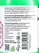 Органический ополаскиватель для полости рта Целебные травы, «Святая рука», 200 мл - Фото 6