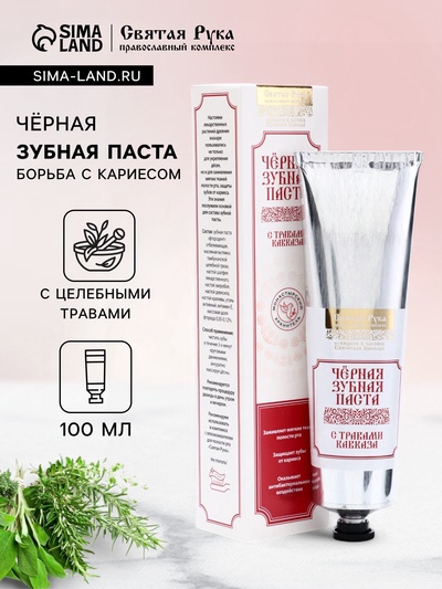 Органическая паста зубная с травами Кавказа, "Святая рука", 100 мл