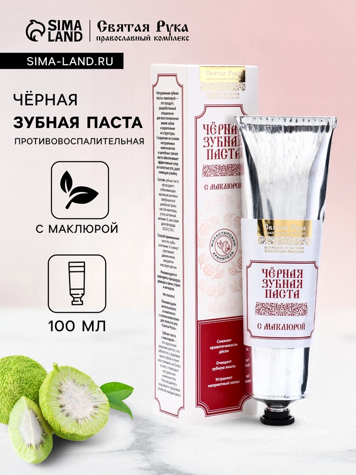 Органическая паста зубная, «Маклюра»,«Святая рука», 100 мл - Фото 1