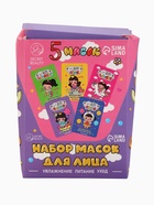 УЦЕНКА Набор масок 5 шт. - Фото 7