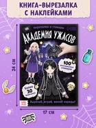 Книга - домик «Академия ужасов», 100 наклеек, вырезалки, двусторонний скотч - Фото 2