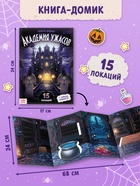 Книга - домик «Академия ужасов», 100 наклеек, вырезалки, двусторонний скотч - Фото 3