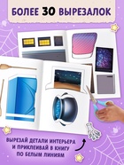 Книга - домик «Академия ужасов», 100 наклеек, вырезалки, дусторонний скотч 10754445 - фото 14942366