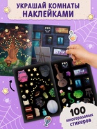 Книга - домик «Академия ужасов», 100 наклеек, вырезалки, двусторонний скотч - Фото 6