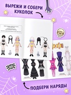 Книга - домик «Академия ужасов», 100 наклеек, вырезалки, двусторонний скотч - Фото 7