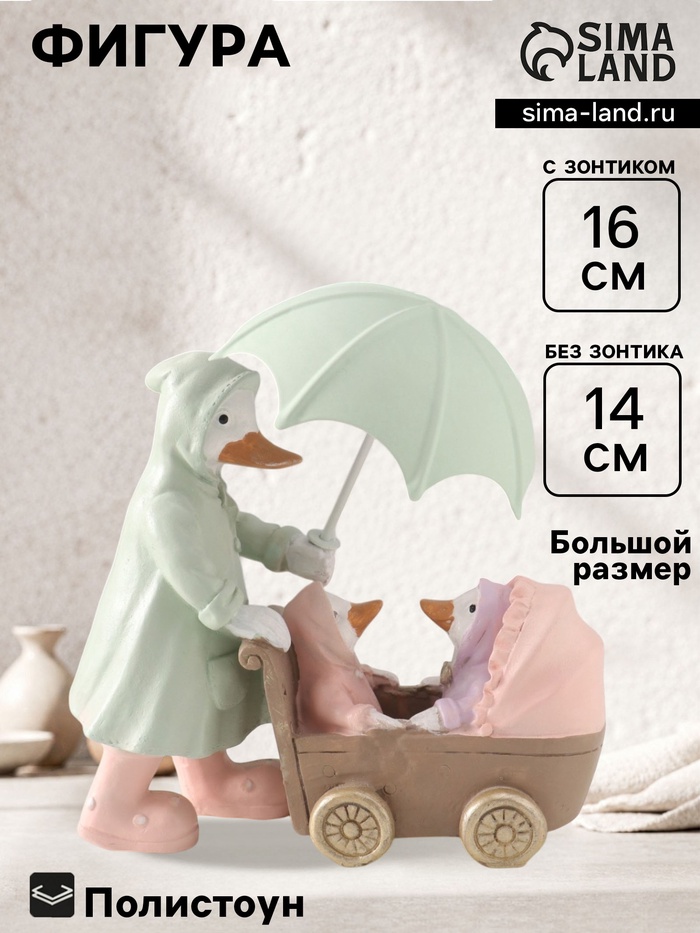 Фигурка полистоун «Утка с утятами в коляске в дождевиках под зонтом», 15.5×6.5×14/16 см - Фото 1