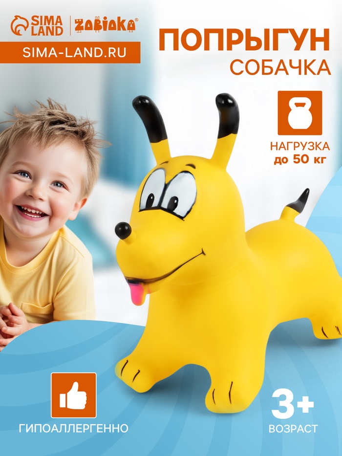 Попрыгун ZABIAKA «Собачка», 56×32×53 см, жёлтый - Фото 1