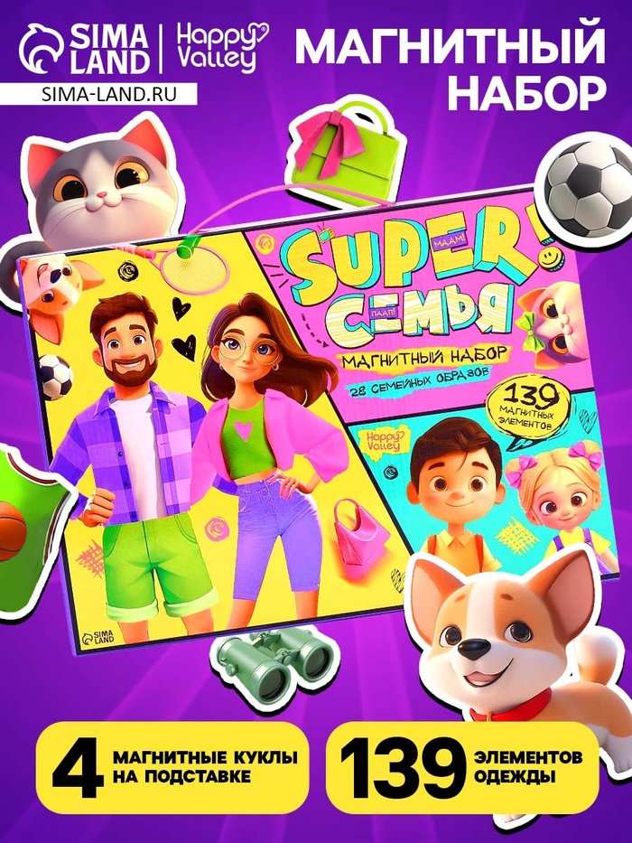 Магнитная игра «Суперсемья», 4 куклы, питомцы, 139 магнитных элементов - Фото 1