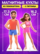 Магнитная игра Happy Valley «Суперсемья», 4 куклы, питомцы, 139 магнитных элементов - Фото 2