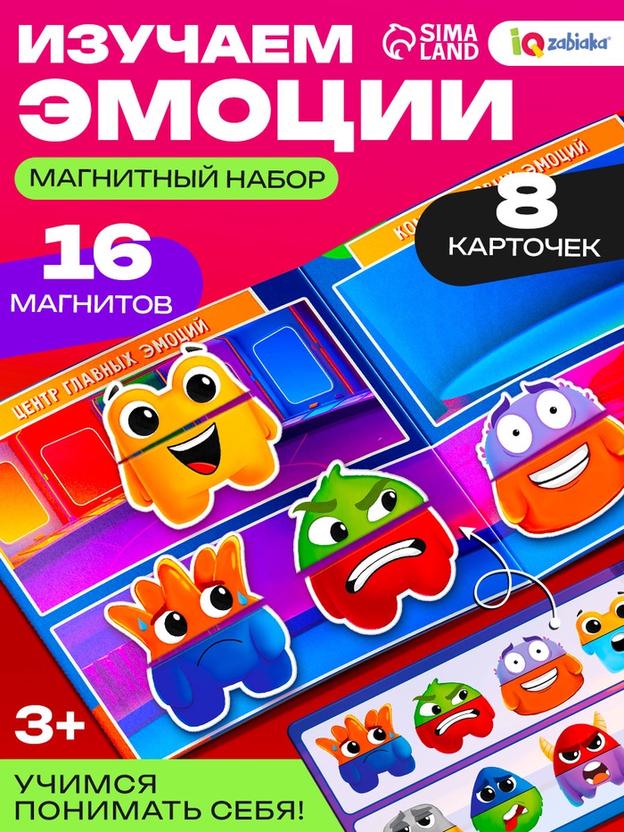 Развивающий набор для изучения эмоций «Магниты чувств», 8 карточек с заданиями, 16 магнитов - Фото 1