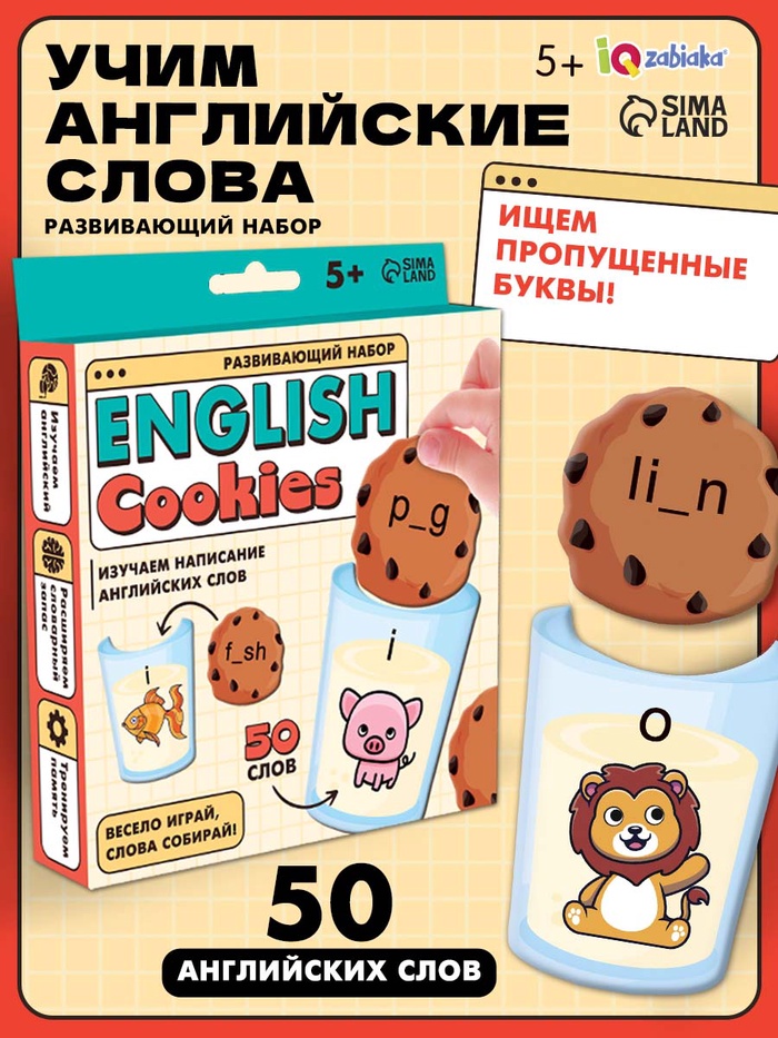 Развивающий набор English cookies, 50 слов - Фото 1