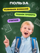 Развивающий набор «Математический тренажёр», 320 примеров, стирающийся маркер, 4 карточки, 5+ - Фото 4