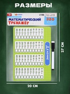 Развивающий набор «Математический тренажёр», 320 примеров, стирающийся маркер, 4 карточки, 5+ - Фото 6