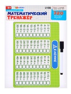 Развивающий набор «Математический тренажёр», 320 примеров, стирающийся маркер, 4 карточки, 5+ - Фото 7