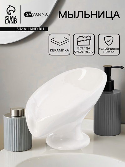 Мыльница Essence, керамика, белая