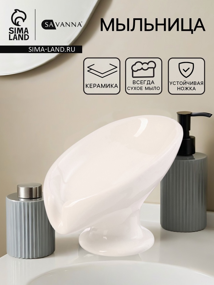 Мыльница Essence, керамика, белая - Фото 1