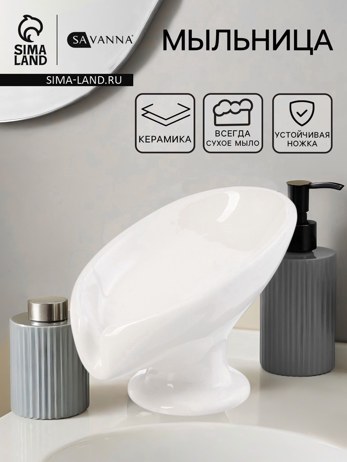 Мыльница Essence, керамика, белая - Фото 1