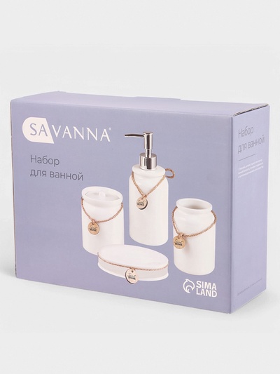 Набор для ванной SAVANNA, 4 предмета, дозатор для мыла, стакан, мыльница, ёмкость для ватных дисков