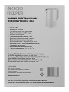 Чайник электрический GOODHELPER KPS-186C, нержавеющая сталь, 1.8 л, 1800 Вт, пластиковый корпус, белый 10862829 - фото 16370674
