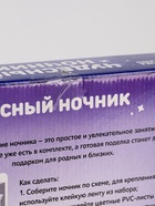 УЦЕНКА Набор для творчества Чудесный ночник, машинка - Фото 10