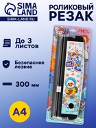 Резак для бумаги роликовый А4, до 3 листов, безопасное лезвие, длина реза 300 мм, черный - Фото 1