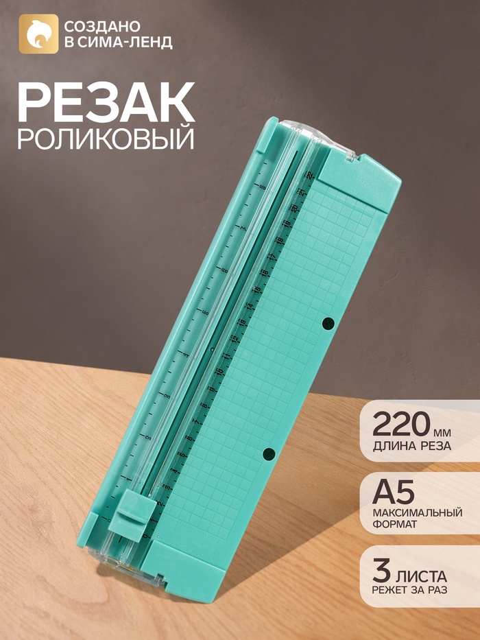 Резак для бумаги роликовый А5, до 3 листов, безопасное, зеленый - Фото 1