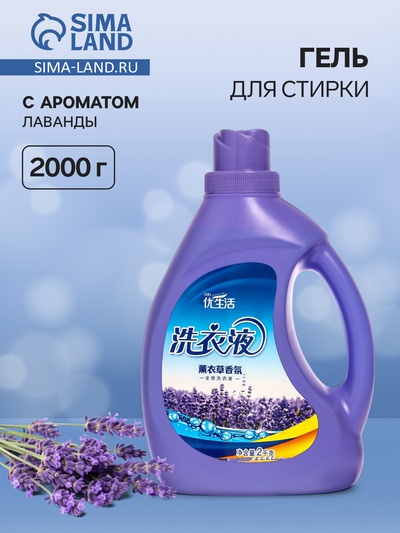 Гель для стирки универсальный, лаванда, 2000 г