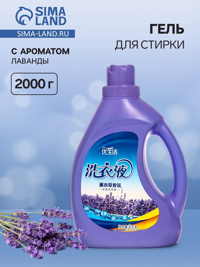 Гель для стирки универсальный, лаванда, 2000 г - Фото 1