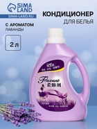 Кондиционер для белья, Лаванда, 2 л - Фото 1