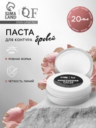 Паста для бровей, контурная, 20 г, белая - Фото 1
