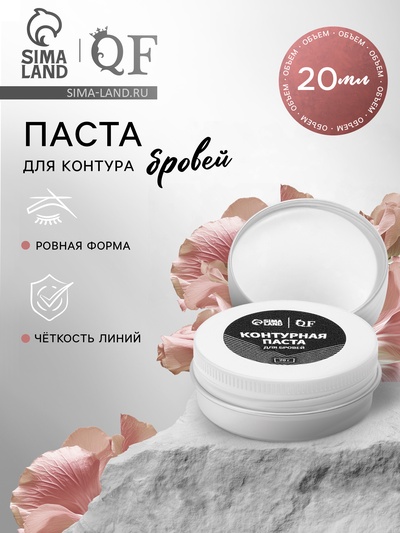 Паста для бровей, контурная, 20 г, белая