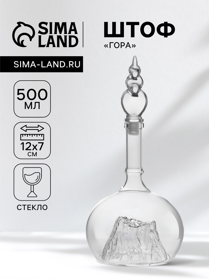 Штоф «Гора», 500 мл, стекло, прозрачный