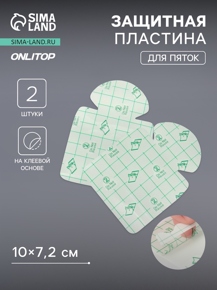 Пластырь для пяток, набор - 2 шт., на клеевой основе, прозрачный - Фото 1