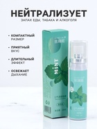 Освежитель дыхания со вкусом мяты, 20 мл - Фото 2