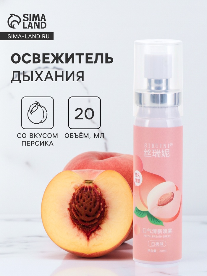 Освежитель дыхания со вкусом персика, 20 мл - Фото 1