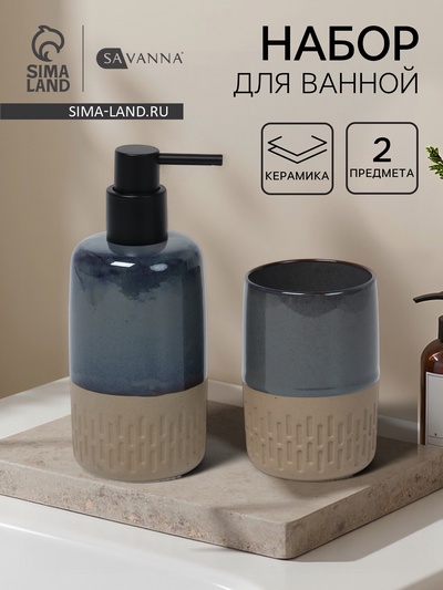 Набор для ванной SAVANNA «Софт», 2 предмета, дозатор для мыла, стакан