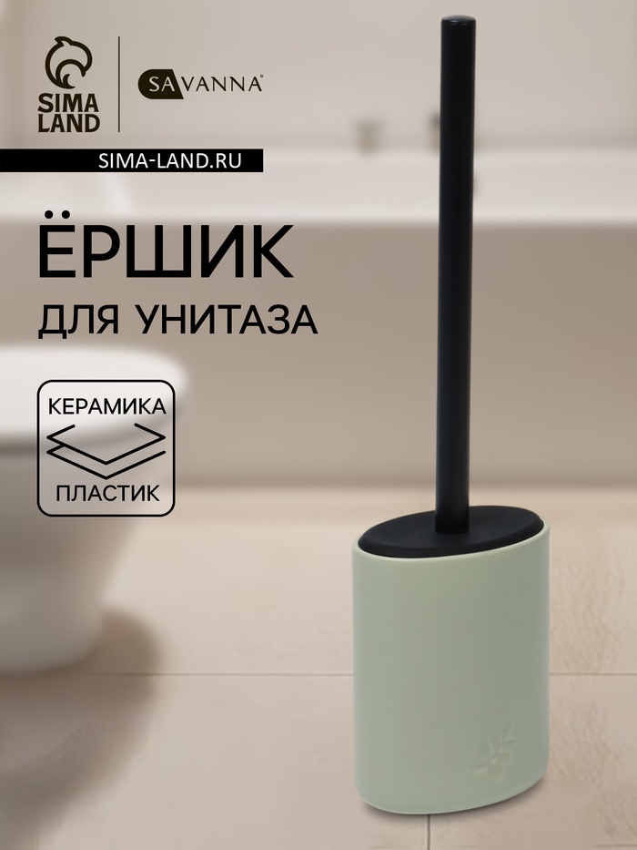 Ёршик для унитаза SAVANNA «Листья», силиконовый - Фото 1